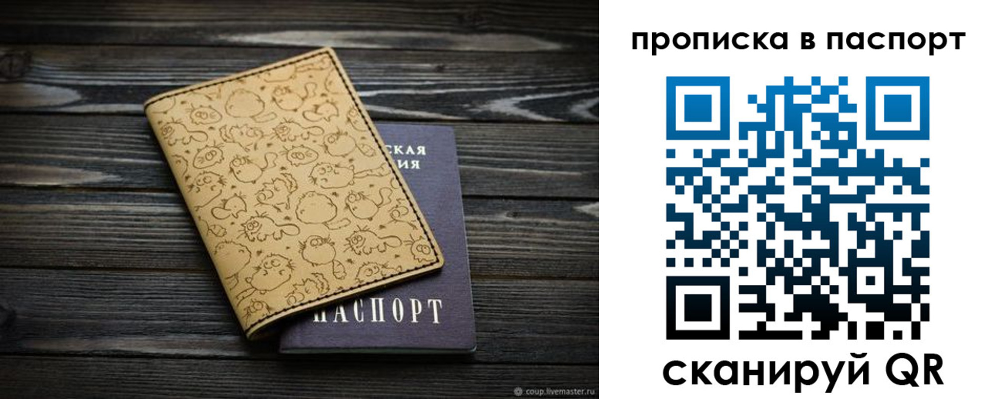 прописка штамп в Димитровграде