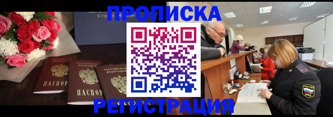 временная регистрация законно в Димитровграде