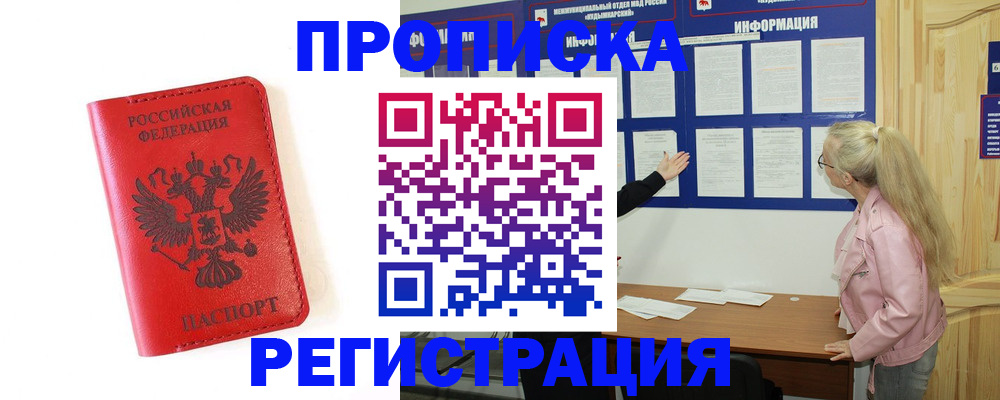 временная регистрация в Димитровграде