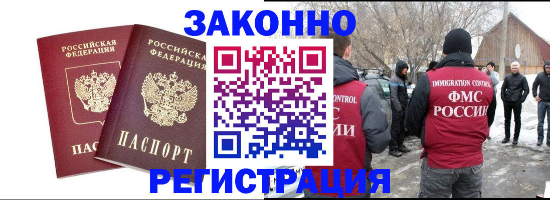 прописка в Димитровграде