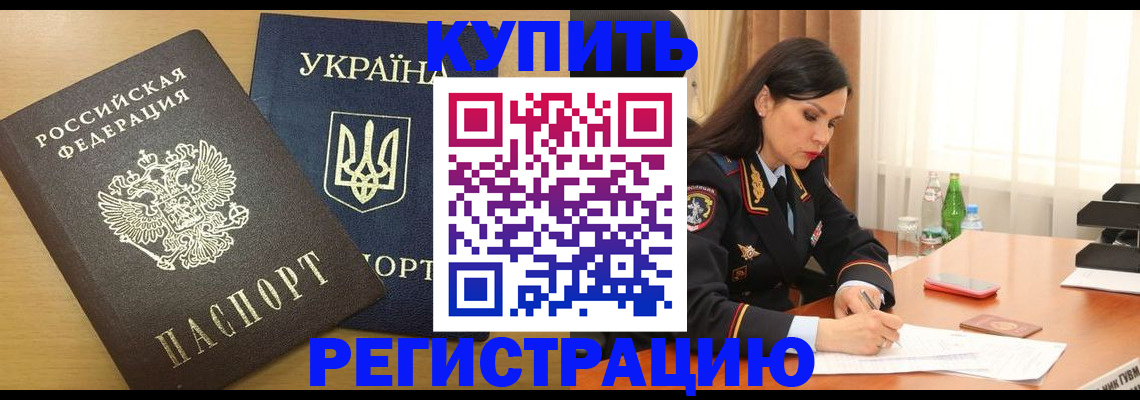 прописка паспорт в Димитровграде