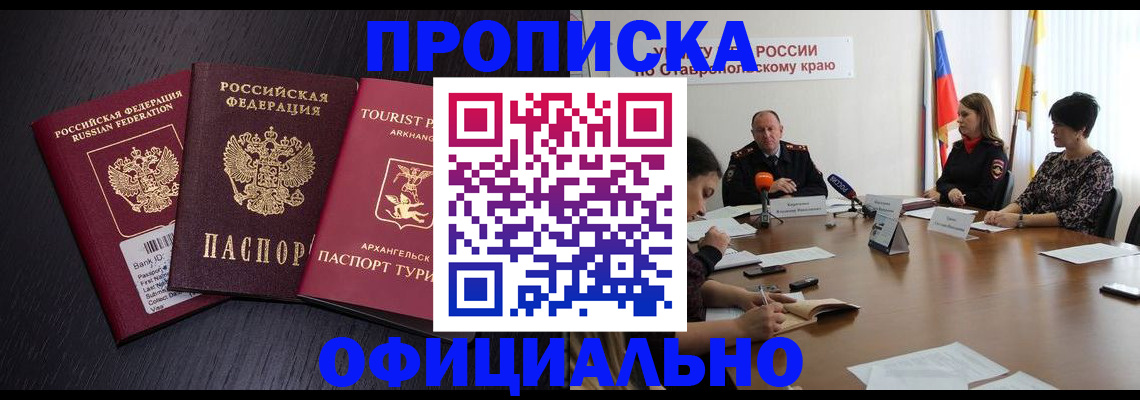 временная регистрация купить в Димитровграде